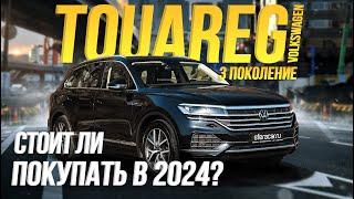 Обзор Volkswagen Touareg Кому нужен Туарег в 2024?