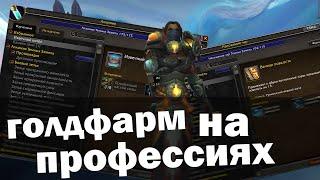 Лучшие профессии для голдфарма World of Warcraft shadowlands