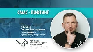 Пластическая хирургия VIP Clinic - 16 лет на страже Вашей красоты