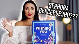 БЮДЖЕТНЫЙ АДВЕНТ КАЛЕНДАРЬ SEPHORA. Ожидание и реальность.