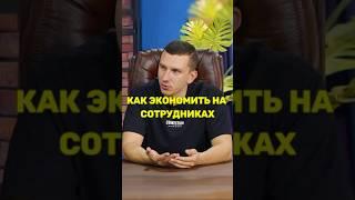 Как экономить на зарплате сотрудников с помощью одной рабочей техники 