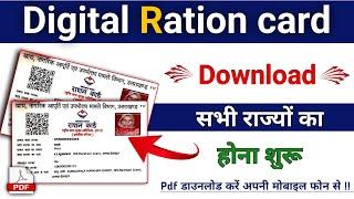 How to download digital ration card । Ration card download online । E ration card download