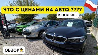 Обзор цен на Авто из Польши. Варшава 2024