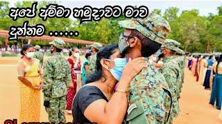 Srilanka army song ape amma hamudawata mawa dunnama#slarmy#song