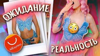 ОДЕЖДА С ПРИМЕРКОЙ С ALIEXPRESS  Ожидание и Реальность  Нарядилась как БРАТЦ 