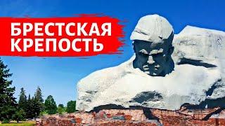 БРЕСТСКАЯ КРЕПОСТЬ ЭКСКУРСИЯ Обзор главной достопримечательности Бреста