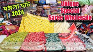 মঙ্গলা হাটের শাড়ি  Howrah mangla haat saree wholesale market I Kolkata mangla haat I AS Culture