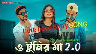 টুনির মা 2  Tunir Ma 2  Tunir Ma 2 Hindi Cute Love Story New Music Video 2020 New Music Video