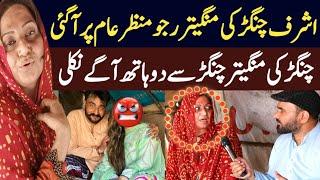 Ashraf Changer Ki Mangater Razia Urf Rajjo New Funny Video  Ashraf Changer Vs Rajjo Shaan Pakistan