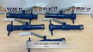 Кран запорный М60*4Л для сливного рукава Ду-38 АГЗС