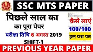 SSC MTS PREVIOUS YEAR PAPER  SSC GD PAPER  SSC MTS 06 AUGUST 2019 FULL PAPER SOLUTION BSA CLASS