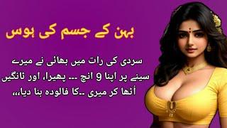 Interesting Urdu story About Young Girl - Urdu Stories - Moral Stories