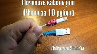 Лайфхак починить usb-кабель за 10 рублей