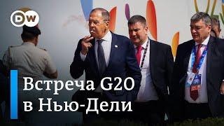 Кто виноват и что делать мнения стран G20 о войне в Украине разошлись