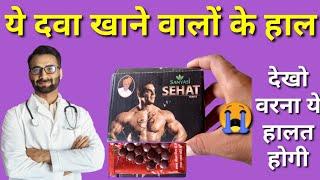 Sanyasi Ayurveda Weight Gain Tabletसन्यासी आयुर्वेदा सेहत टेबलेटUses Side Effects