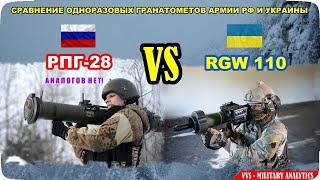 Западные и украинские одноразовые РПГ против советских и российских Российско-украинская война №36