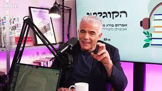 הסדרה הפוליטית  יאיר לפיד #1