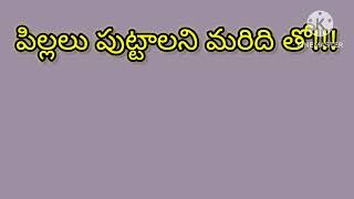 “పిల్లలు పుట్టాలని మరిది తో”