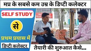 प्रथम प्रयास में self study से डिप्टी कलेक्टर तक कैसे  क्या और कहाँ से पढ़ा  By DC Sourabh Gandharav