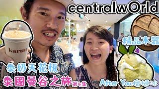 After You榴槤冰｜ 泰奶｜ 戶外Gear｜Shopping日Central world