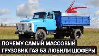 ГАЗ-53 Отголоски гиганта. Исследуем историю и культурное наследие легендарного грузовика
