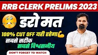 IBPS RRB CLERK CUT OFF 2023  RRB CLERK EXPECTED CUT OFF 2023  RRB CLERK SAFE SCORE 2023