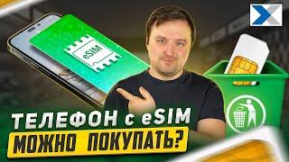 iPhone 14 с eSIM есть ли жизнь без физической SIM-карты?