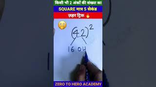 मजा आ जाएगा   Square Trick  Maths Tricks  Simplification Tricks  #shorts #short #shortvideo