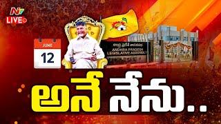 Chandrababu Swearing-In Ceremony LIVE Updates  Ntv