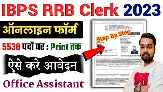 IBPS RRB Clerk Online Form 2023 Kaise Bhare  How to fill IBPS RRB Clerk Online Form 2023