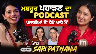 ਮਸ਼ਹੂਰ ਪਹਾੜਣ ਦਾ Podcast ਪੰਜਾਬੀਆਂ ਤੋਂ ਧੋਖੇ ਖਾਧੇ ਮੈਂ  Podcast with Sari Pathania  Mitti