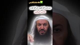 الإباضية زعلانين لأننا فرحنا بهلاك نصر الشيطان ويتهموننا بالتكفير وهم يكفرون الصحابة  سالم الطويل