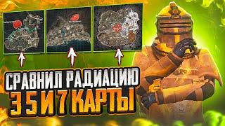 ГДЕ ЛУЧШЕ ФАРМИТЬ? СРАВНИЛ РАДИАЦИЮ 3.5.7 КАРТЫ В МЕТРО РОЯЛЬ METRO ROYALE PUBG MOBILE