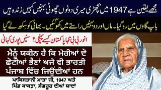 Bhaina Da Vichhora  Pind Kakra Sangrur To Pakistan  Punjab Partition 1947  Khayyam Chohan