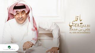 Ali Bin Mohammed … Ya Qalbi  2021 علي بن محمد … يا قلبي