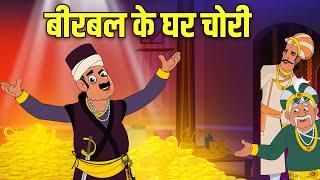 बीरबल के घर चोरी  The Robbery at Birbals House  Akbar Birbal Ki Kahani  S2 Ep11  Rajshri Kids