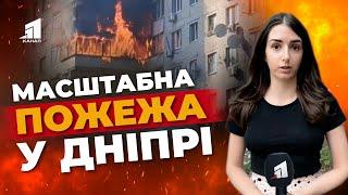 Горіли 4 поверхи Вибухи та полумя у багатоповерхівці. Що призвело до масштабної пожежі у Дніпрі?