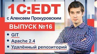 EDT - разворачивание удалённого Git-репозитория через Apache 2.4