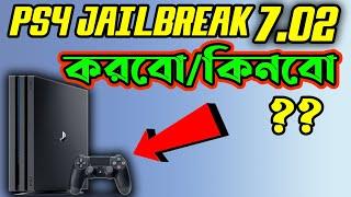 PS4 Jailbreak 7.02 - Should you Jailbreak your PS4 in Bangladesh