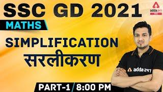 SSC GD 2021  SSC GD Math  Simplification for SSC GD Exam Part #1