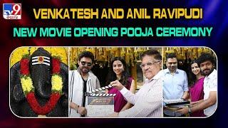 Venkatesh and Anil Ravipudi New Movie Opening Pooja Ceremony  Allu Aravind  @TV9Entertainment