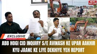 ABB HOGI CBI INQUIRY SE AVINASH KE UPAR AAKHIR KYU JAANE KE LIYE DEKHIYE YEH REPORT