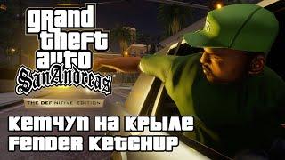 GTA San Andreas Definitive Edition - Кетчуп на крыле Fender Ketchup 4K 60FPS