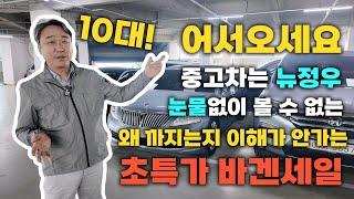 중고차 10대 초특가 폭탄 할인 월세월급나갈때가 되었습니다 흑흑  대표의 무게 흑흑