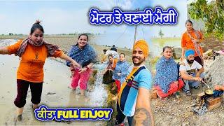 ਮੋਟਰ ਤੇ ਕੀਤਾ Full Enjoy ਤੇ ਬਣਾਈ ਮੈਗੀ  Deep Matharu & Gopi Khapad Khedi Wala