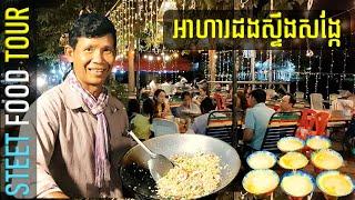 Street Food Tour Riverside in  Battambang  ទស្សនាអាហារ តាមដងស្ទឹងសង្កែ បាត់តំបង