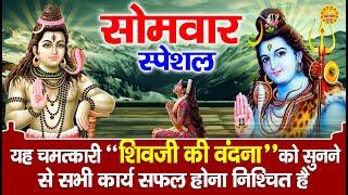 सावन सोमवार स्पेशल  शिव जी की वंदना  Shiv Ji Ki Vandana  Chetna Shukla  Nonstop Shiv Bhajan 2024