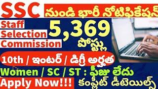 SSC Phase 11 Notification 2023 TeluguNew VacancyPhase XI Notification 2023SSC Recruitment 2023