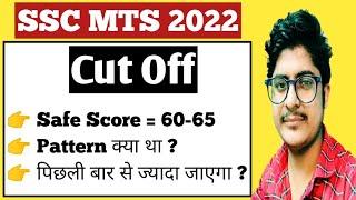 SSC MTS Cut Off 2022  SSC MTS 2022 Cut Off  SSC MTS Expected Cut Off 2022  SSC MTS 2022 paper