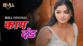 Kaam Dand काम दंड Trailer Review I Bull Originals Upcoming Web Series I Bharti Jha I Gurmeet Kaur